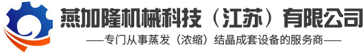 燕加隆机械科技（江苏）有限公司